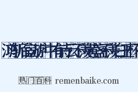 鸿渐后宦游广中有诗云不羡黄盏不羡白玉杯不是什么意思的图片